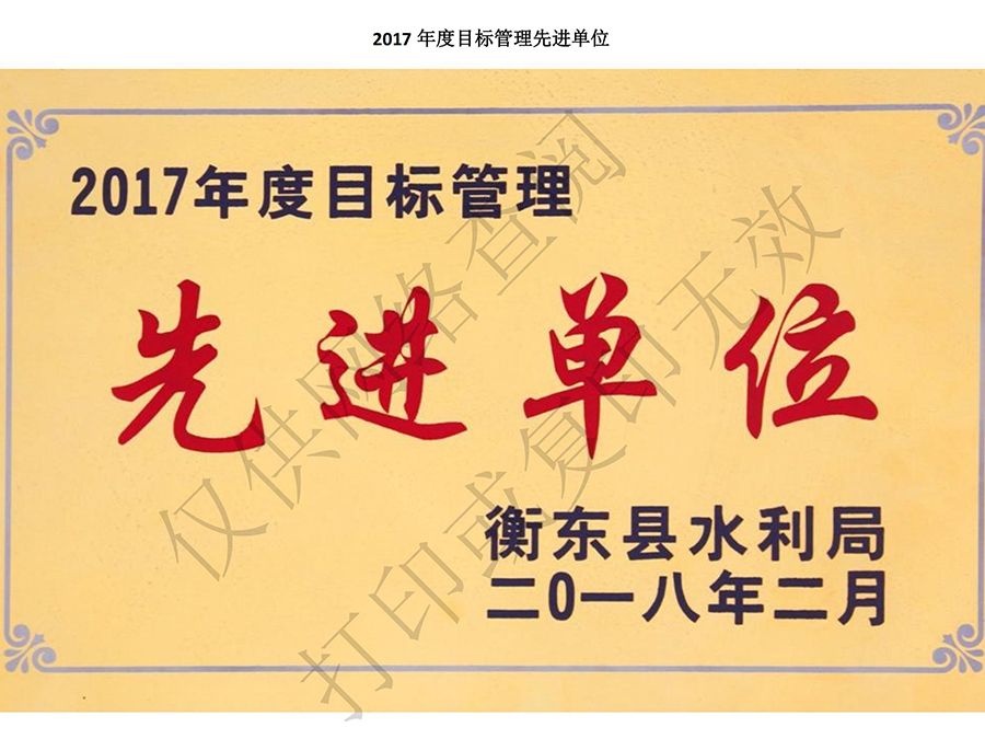 2017年度目標(biāo)管理先進(jìn)單位