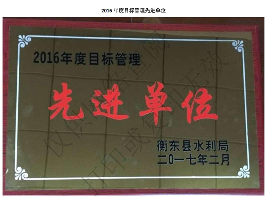 2016年度目標(biāo)管理先進(jìn)單位