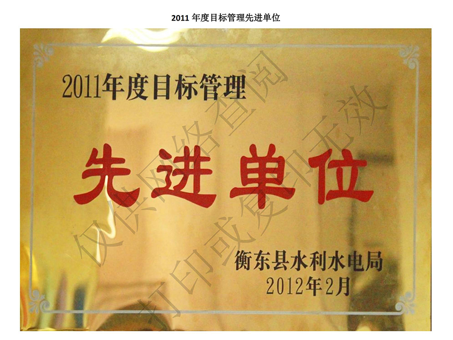 2011年度目標管理先進單位